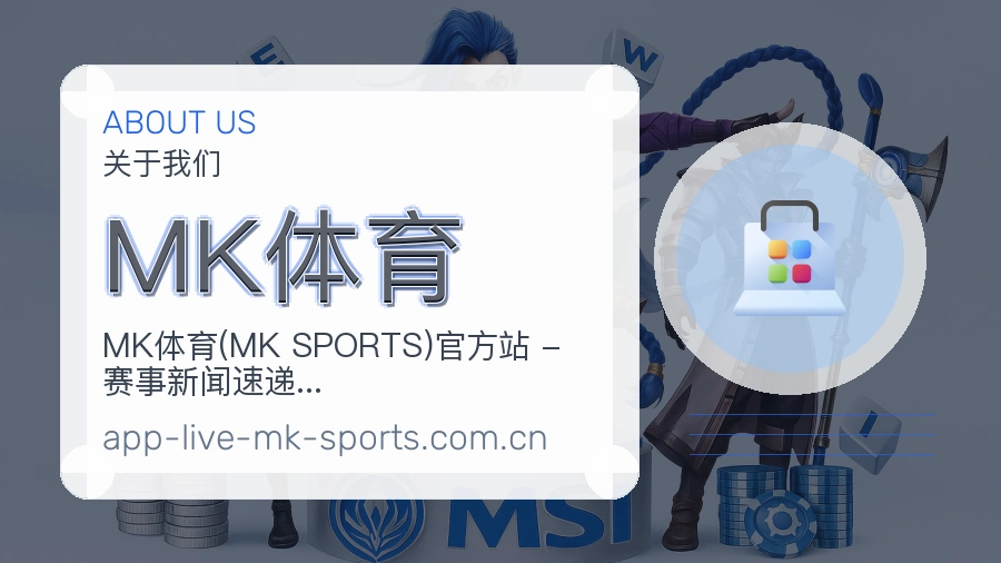 关于 MK体育 团队