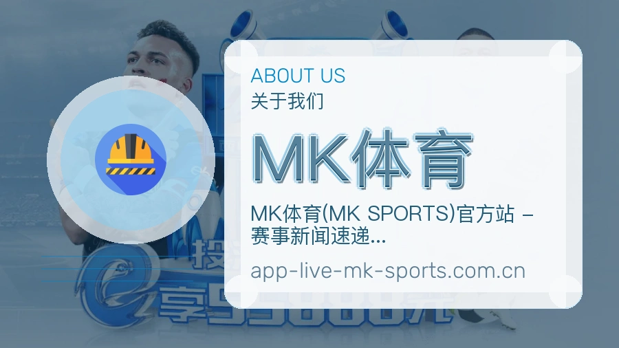 MK体育多元体育服务